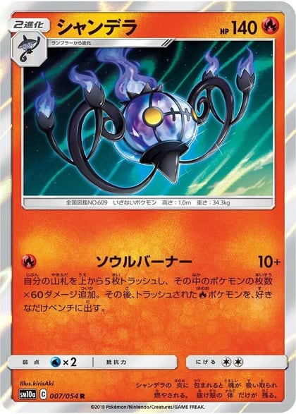 Chandelure, SM10a: GG End 007/054
