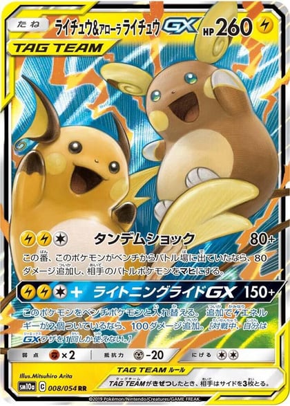 Raichu & Alolan Raichu GX - 008/054, SM10a: GG End 008/054