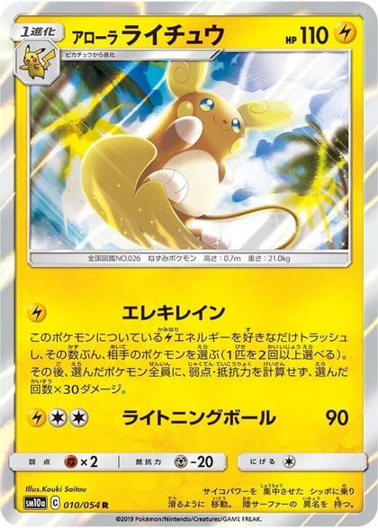 Alolan Raichu, SM10a: GG End 010/054