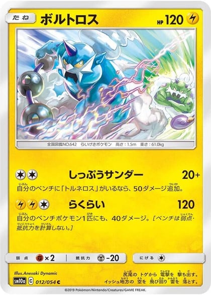 Thundurus, SM10a: GG End 012/054