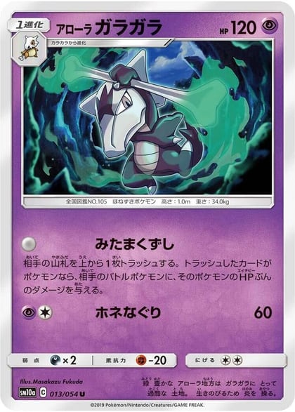 Alolan Marowak, SM10a: GG End 013/054