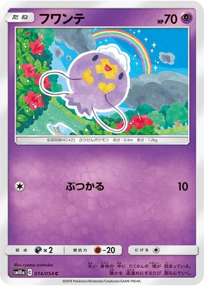 Drifloon, SM10a: GG End 014/054