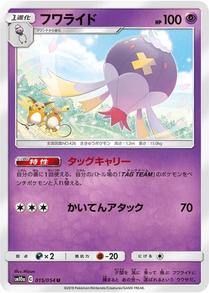 Drifblim, SM10a: GG End 015/054