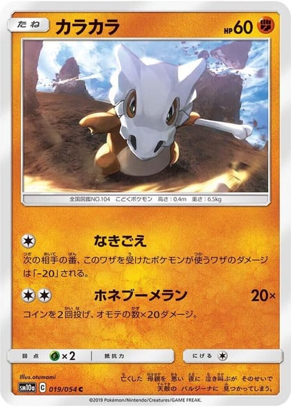 Cubone, SM10a: GG End 019/054