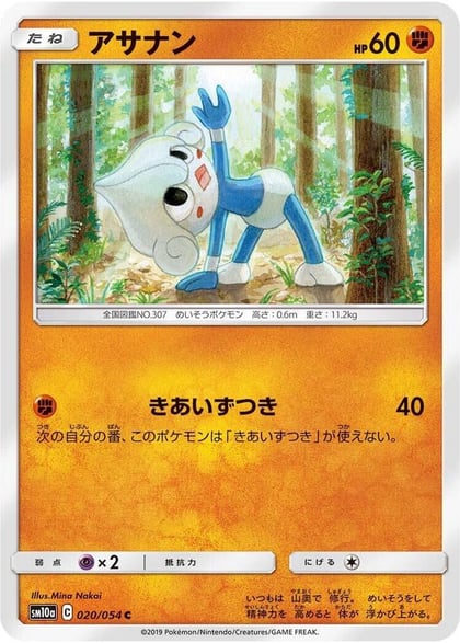 Meditite, SM10a: GG End 020/054