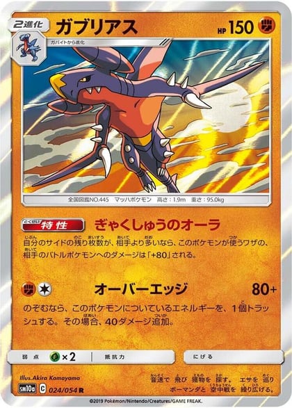 Garchomp, SM10a: GG End 024/054