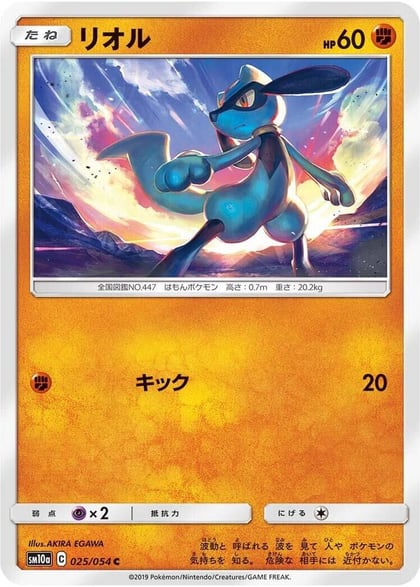 Riolu, SM10a: GG End 025/054