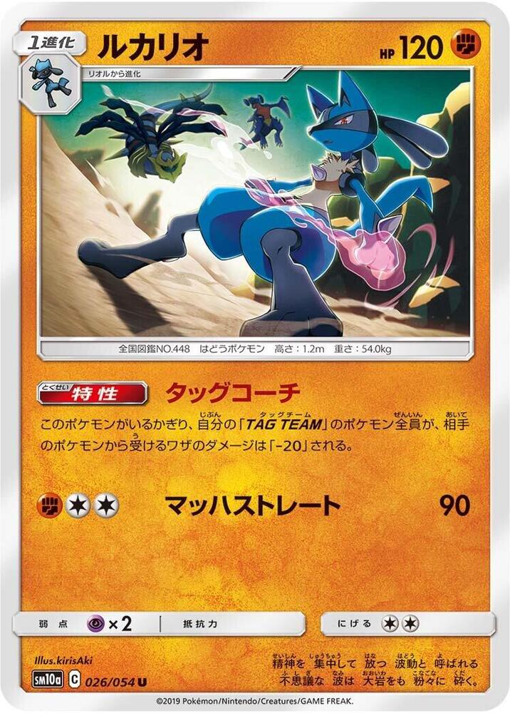 Lucario, SM10a: GG End 026/054