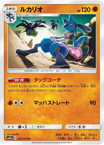 Lucario, SM10a: GG End 026/054