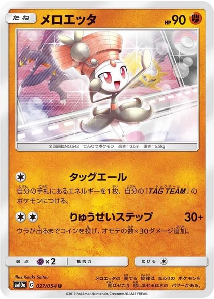Meloetta, SM10a: GG End 027/054