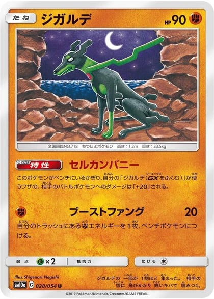 Zygarde, SM10a: GG End 028/054