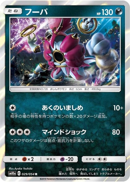 Hoopa, SM10a: GG End 029/054