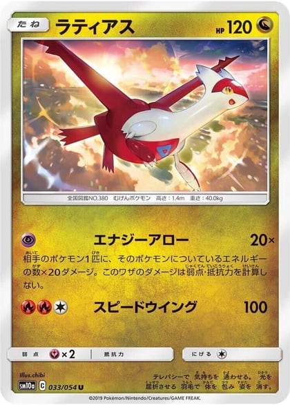 Latias, SM10a: GG End 033/054