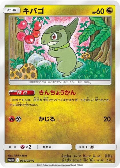 Axew, SM10a: GG End 034/054