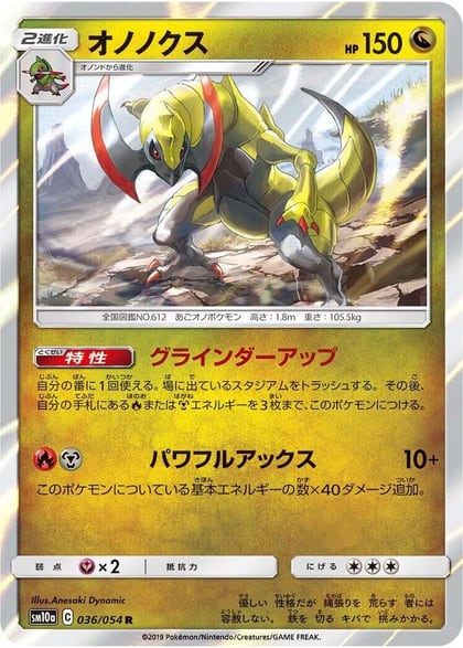 Haxorus, SM10a: GG End 036/054