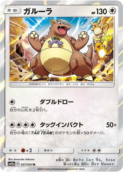 Kangaskhan, SM10a: GG End 037/054