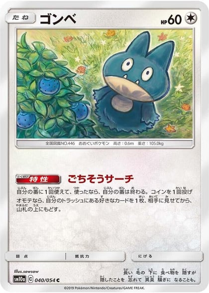 Munchlax, SM10a: GG End 040/054