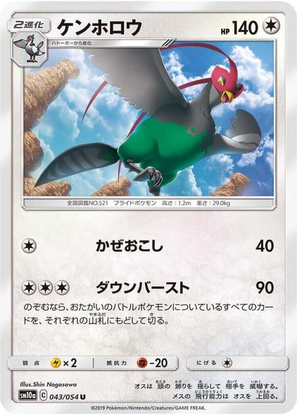 Unfezant, SM10a: GG End 043/054