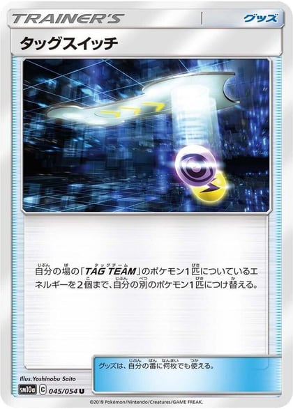 Tag Switch - 045/054, SM10a: GG End 045/054