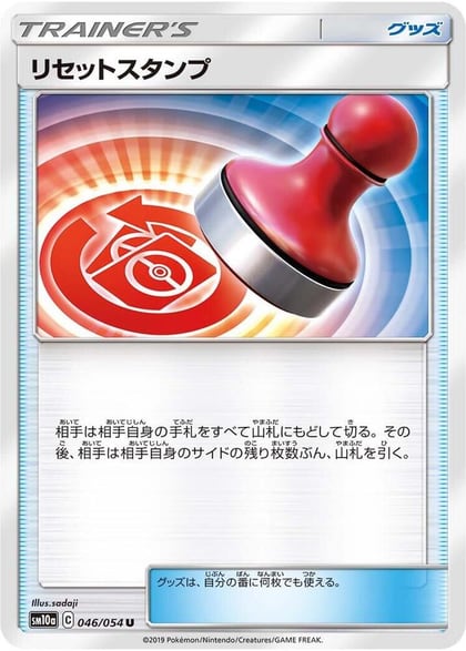 Reset Stamp - 046/054, SM10a: GG End 046/054