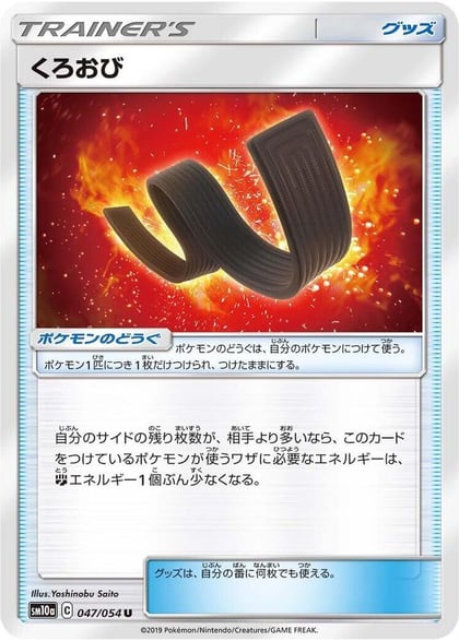 Karate Belt - 047/054, SM10a: GG End 047/054