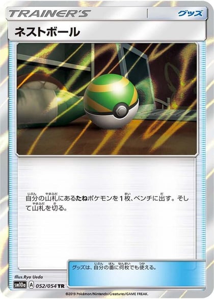 Nest Ball, SM10a: GG End 052/054