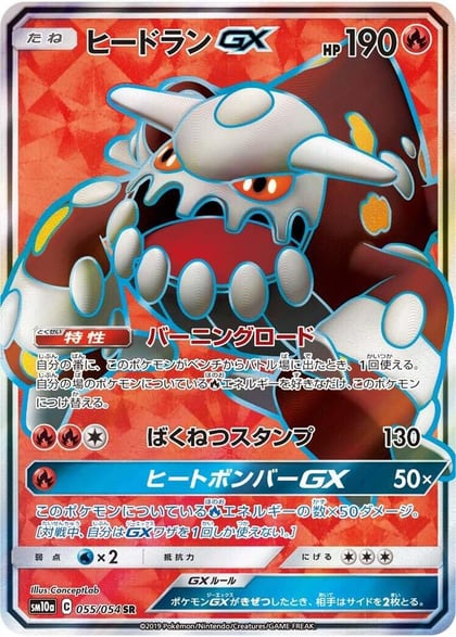 Heatran GX - 055/054, SM10a: GG End 055/054