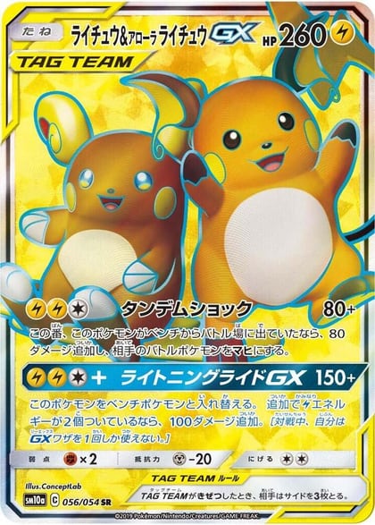 Raichu & Alolan Raichu GX - 056/054, SM10a: GG End 056/054