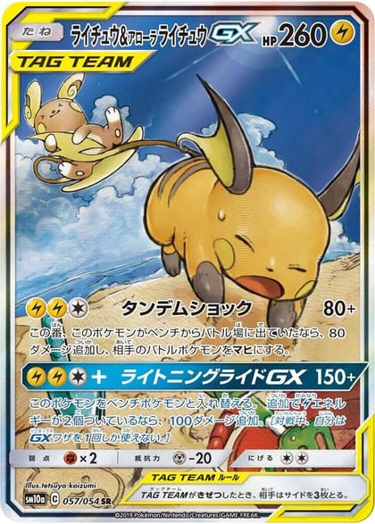 Raichu & Alolan Raichu GX - 057/054, SM10a: GG End 057/054