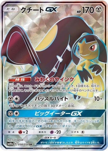Mawile GX - 058/054, SM10a: GG End 058/054
