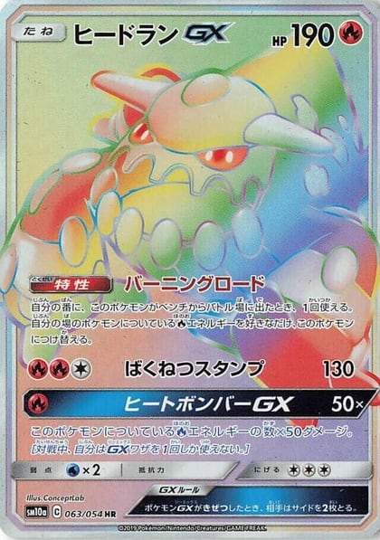Heatran GX - 063/054, SM10a: GG End 063/054