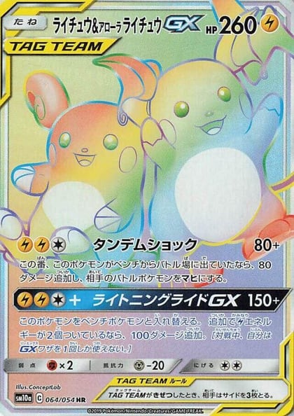 Raichu & Alolan Raichu GX - 064/054, SM10a: GG End 064/054