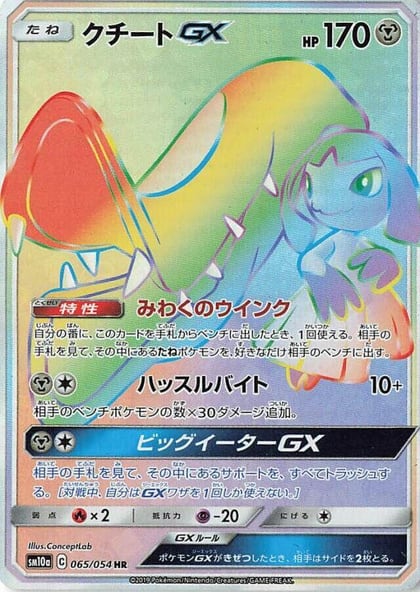 Mawile GX - 065/054, SM10a: GG End 065/054