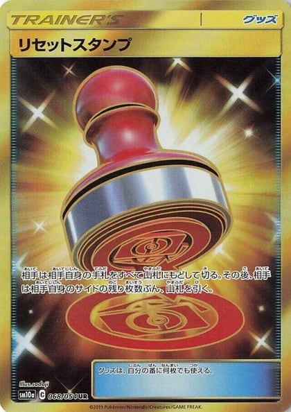 Reset Stamp - 068/054, SM10a: GG End 068/054