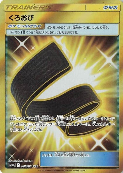 Karate Belt - 069/054, SM10a: GG End 069/054