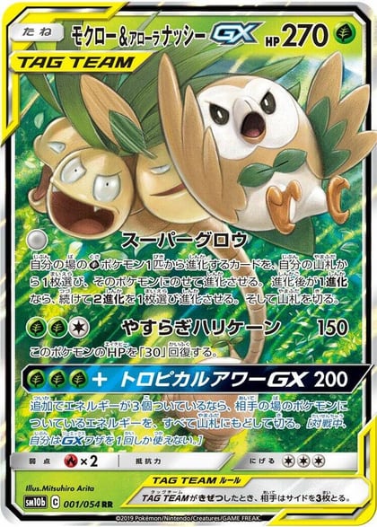Rowlet & Alolan Exeggutor GX - 001/054, SM10b: Sky Legend 001/054