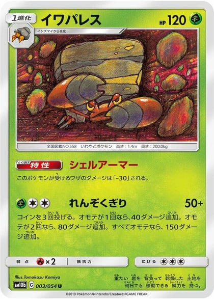 Crustle, SM10b: Sky Legend 003/054