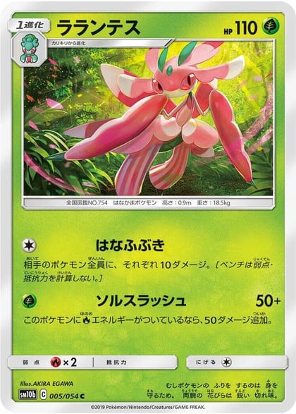Lurantis, SM10b: Sky Legend 005/054