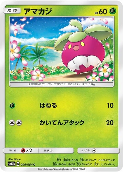 Bounsweet, SM10b: Sky Legend 006/054