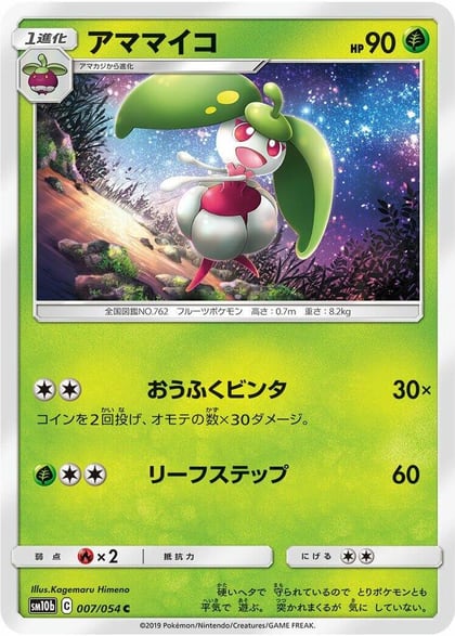 Steenee, SM10b: Sky Legend 007/054