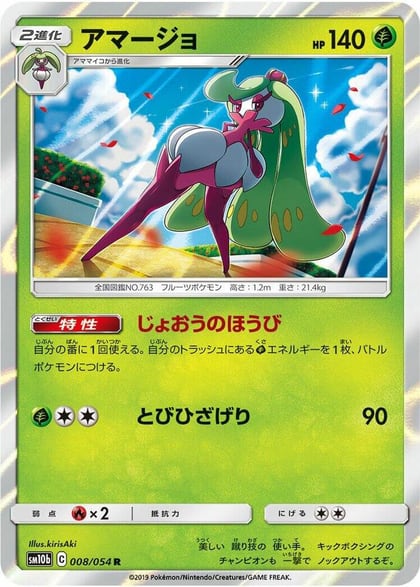Tsareena, SM10b: Sky Legend 008/054