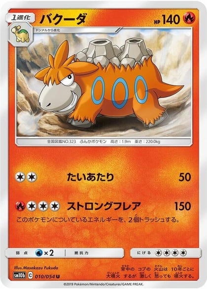 Camerupt, SM10b: Sky Legend 010/054
