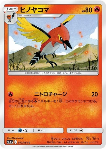 Fletchinder, SM10b: Sky Legend 012/054