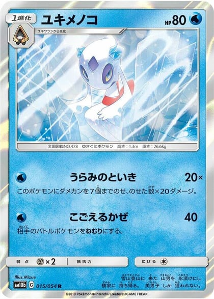 Froslass, SM10b: Sky Legend 015/054