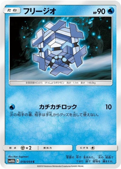 Cryogonal, SM10b: Sky Legend 018/054