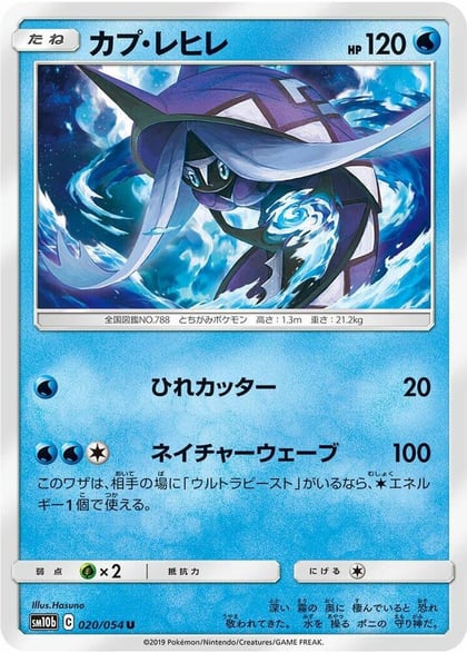Tapu Fini, SM10b: Sky Legend 020/054