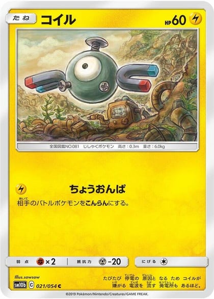 Magnemite, SM10b: Sky Legend 021/054