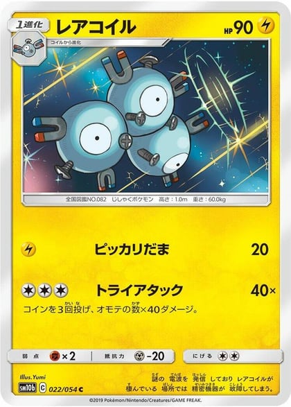 Magneton, SM10b: Sky Legend 022/054