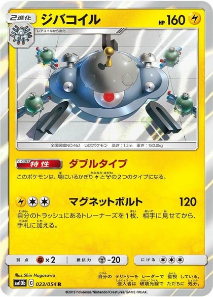 Magnezone, SM10b: Sky Legend 023/054