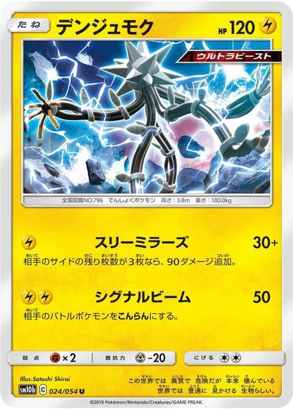 Xurkitree, SM10b: Sky Legend 024/054